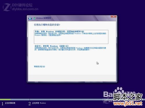 Win8硬盘安装过程图解