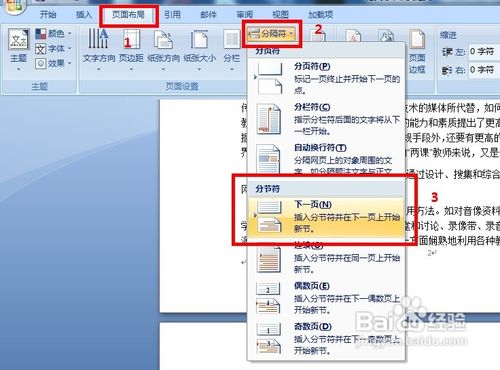 Word怎样从第三页开始设置页码